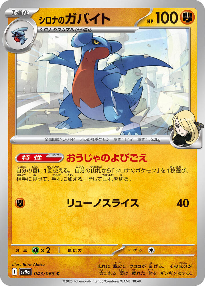 Cynthia's Gabite – 043/063 – SV9a: Heat Wave Arena – Japonais