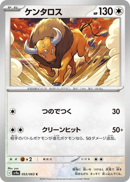Tauros – 053/063 – SV9a: Heat Wave Arena – Japonais