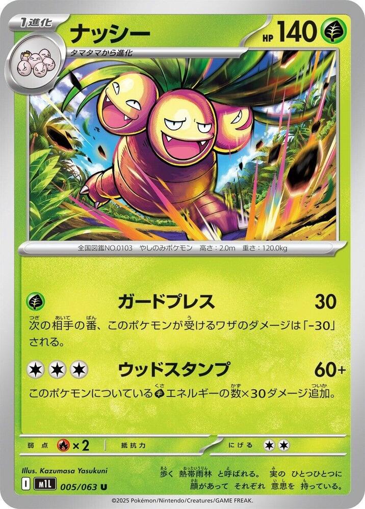 Exeggutor - 005/063 – 005/063 – m1L: Mega Brave – Japonais