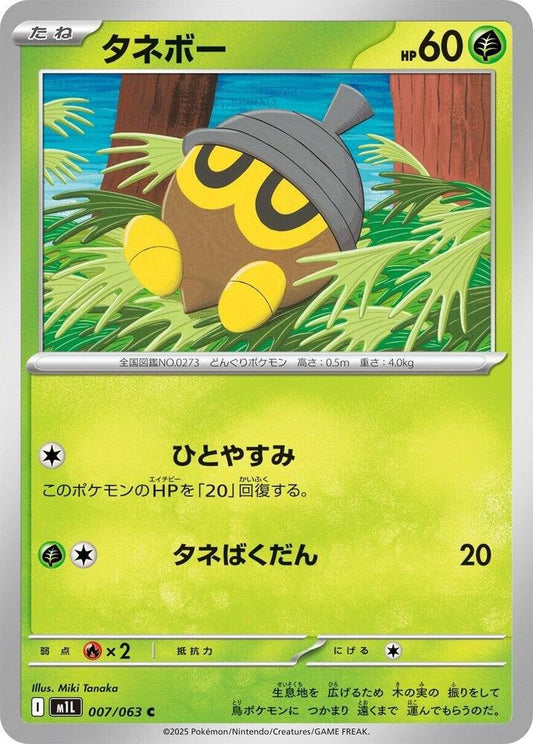 Seedot – 007/063 – m1L: Mega Brave – Japonais