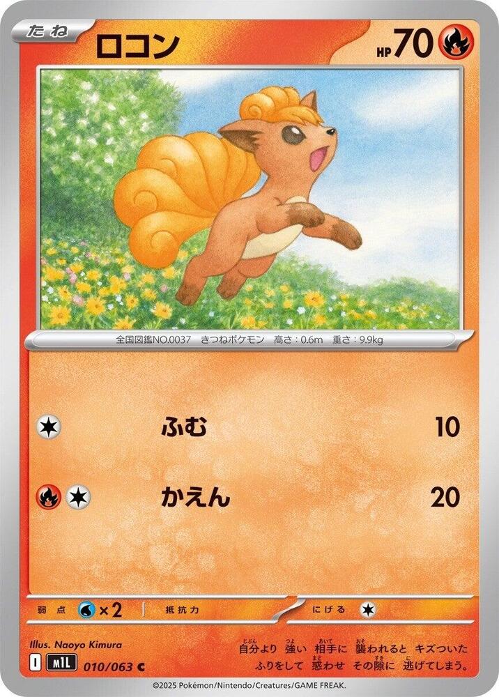 Vulpix - 010/063 – 010/063 – m1L: Mega Brave – Japonais