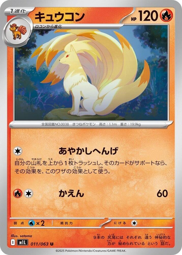 Ninetales – 011/063 – m1L: Mega Brave – Japonais
