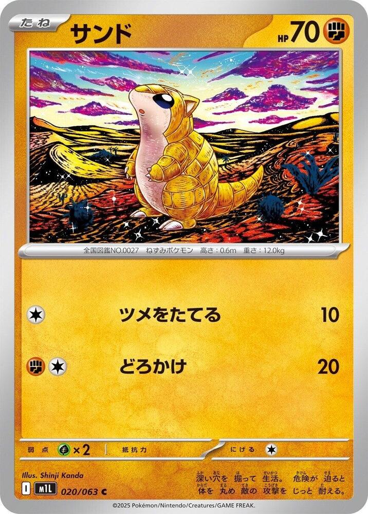 Sandshrew – 020/063 – m1L: Mega Brave – Japonais