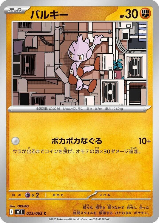 Tyrogue – 023/063 – m1L: Mega Brave – Japonais