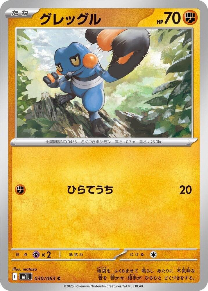 Croagunk – 030/063 – m1L: Mega Brave – Japonais