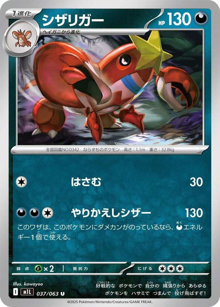 Crawdaunt – 037/063 – m1L: Mega Brave – Japonais