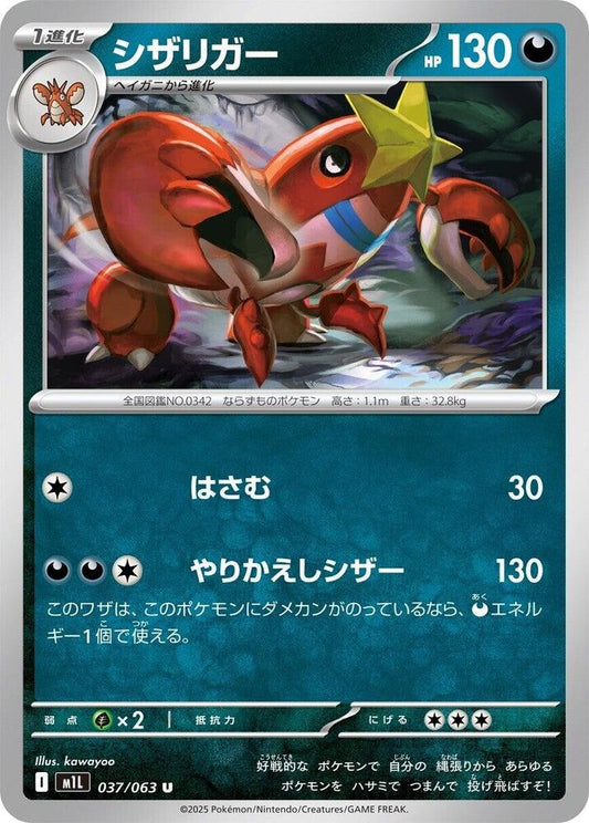Crawdaunt – 037/063 – m1L: Mega Brave – Japonais