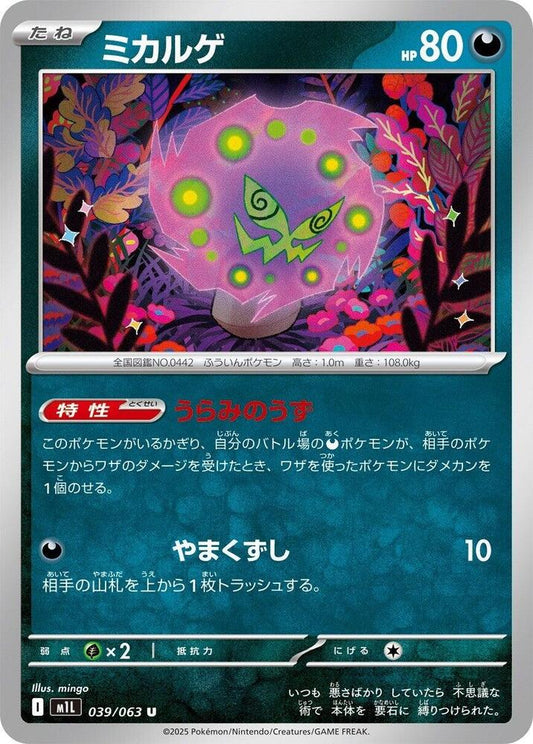 Spiritomb - 039/063 – 039/063 – m1L: Mega Brave – Japonais