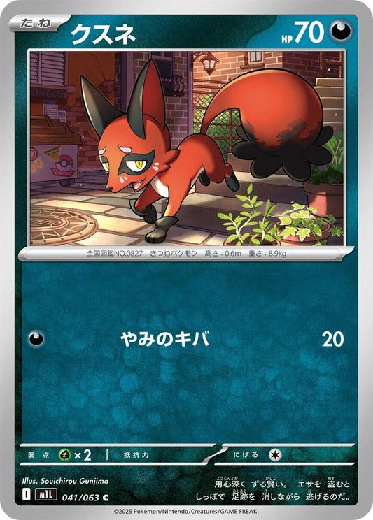 Nickit – 041/063 – m1L: Mega Brave – Japonais