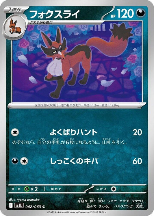 Thievul – 042/063 – m1L: Mega Brave – Japonais