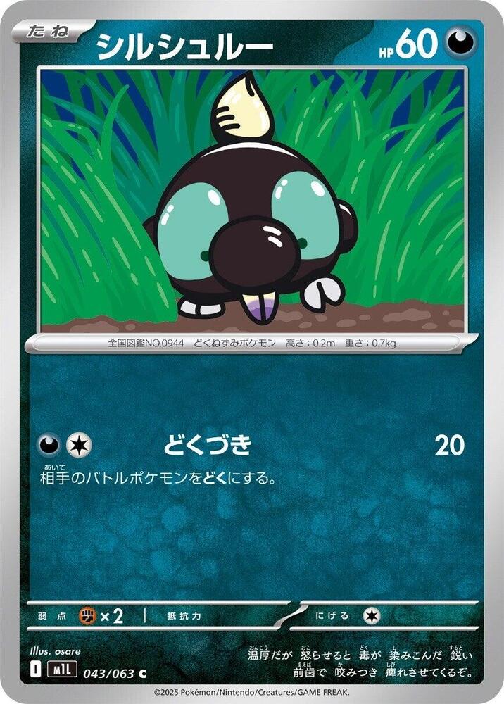 Shroodle - 043/063 – 043/063 – m1L: Mega Brave – Japonais