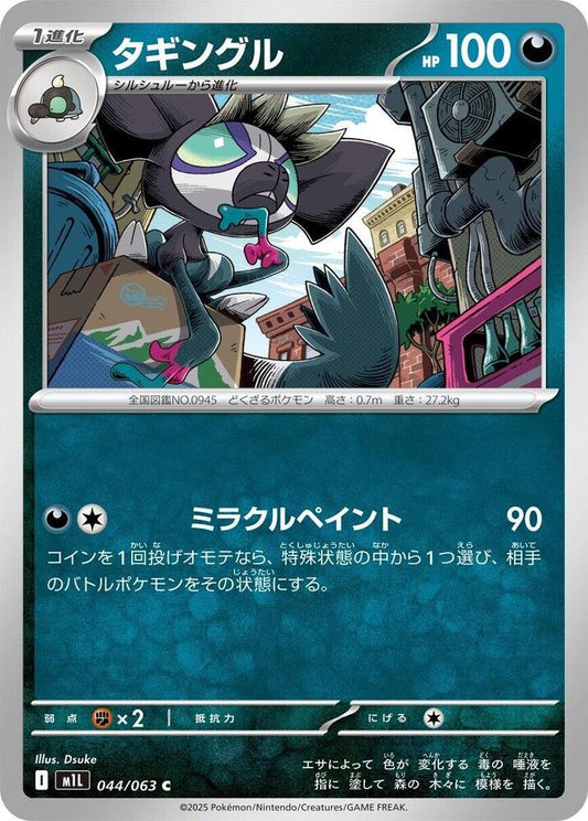 Grafaiai – 044/063 – m1L: Mega Brave – Japonais