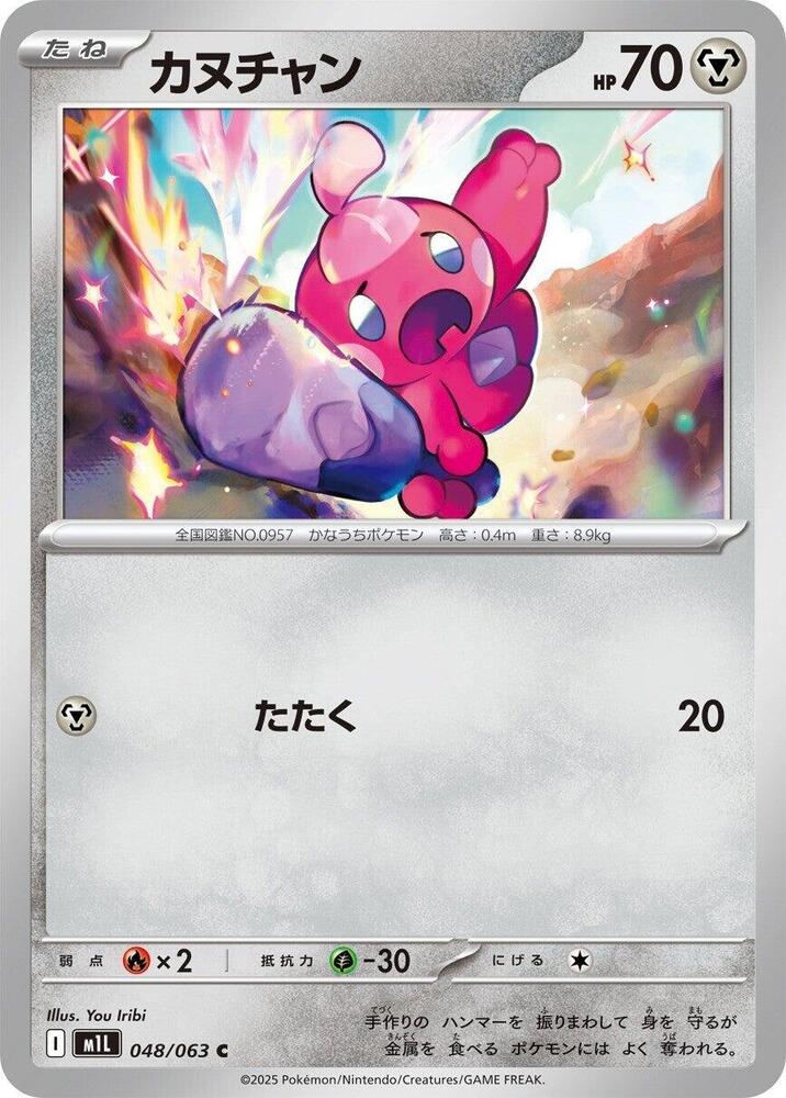 Tinkatink – 048/063 – m1L: Mega Brave – Japonais