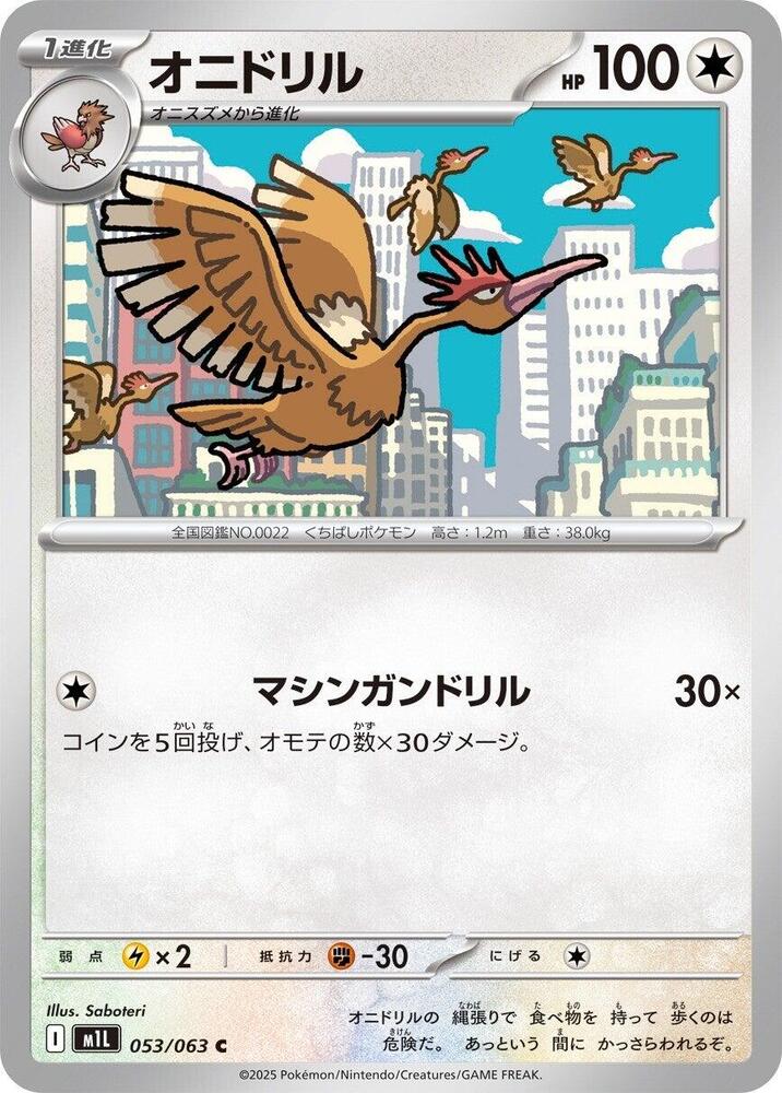 Fearow – 053/063 – m1L: Mega Brave – Japonais