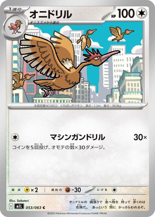 Fearow – 053/063 – m1L: Mega Brave – Japonais