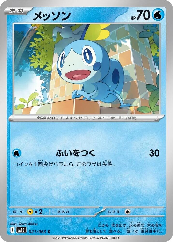Sobble – 021/063 – m1S: Mega Symphonia – Japonais