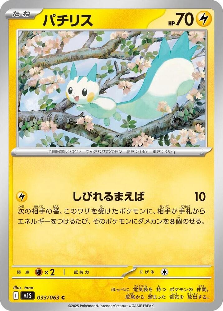 Pachirisu – 033/063 – m1S: Mega Symphonia – Japonais