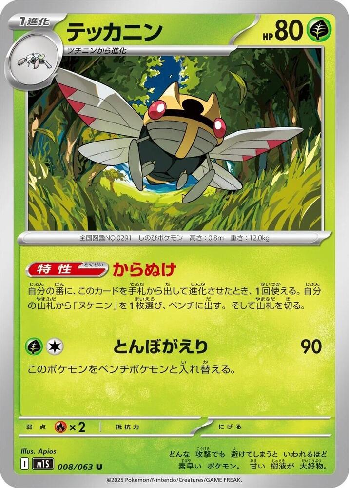 Ninjask - 008/063 – 008/063 – m1S: Mega Symphonia – Japonais