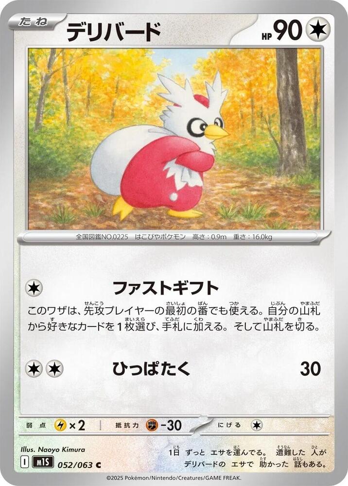 Delibird - 052/063 – 052/063 – m1S: Mega Symphonia – Japonais