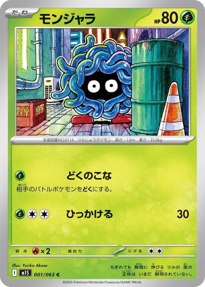 Tangela – 001/063 – m1S: Mega Symphonia – Japonais