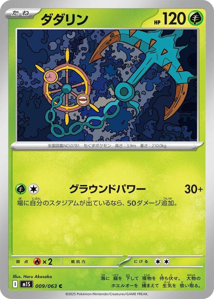 Dhelmise – 009/063 – m1S: Mega Symphonia – Japonais