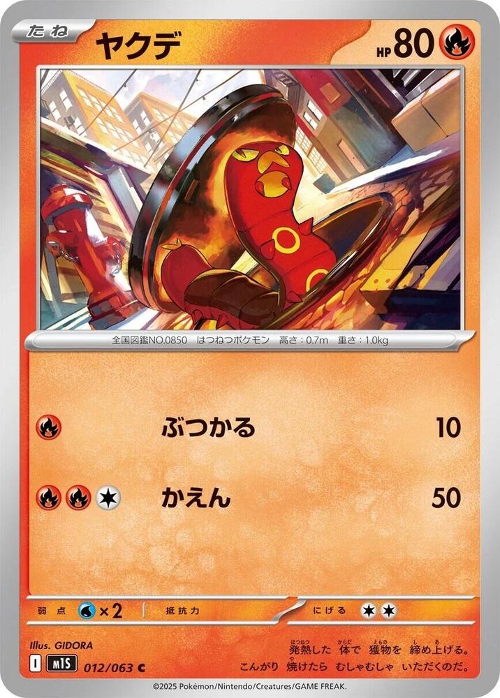 Sizzlipede – 012/063 – m1S: Mega Symphonia – Japonais