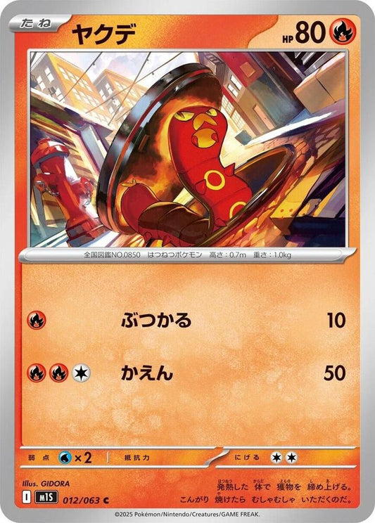 Sizzlipede – 012/063 – m1S: Mega Symphonia – Japonais