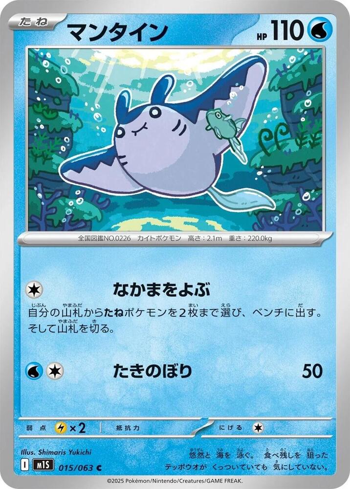 Mantine – 015/063 – m1S: Mega Symphonia – Japonais