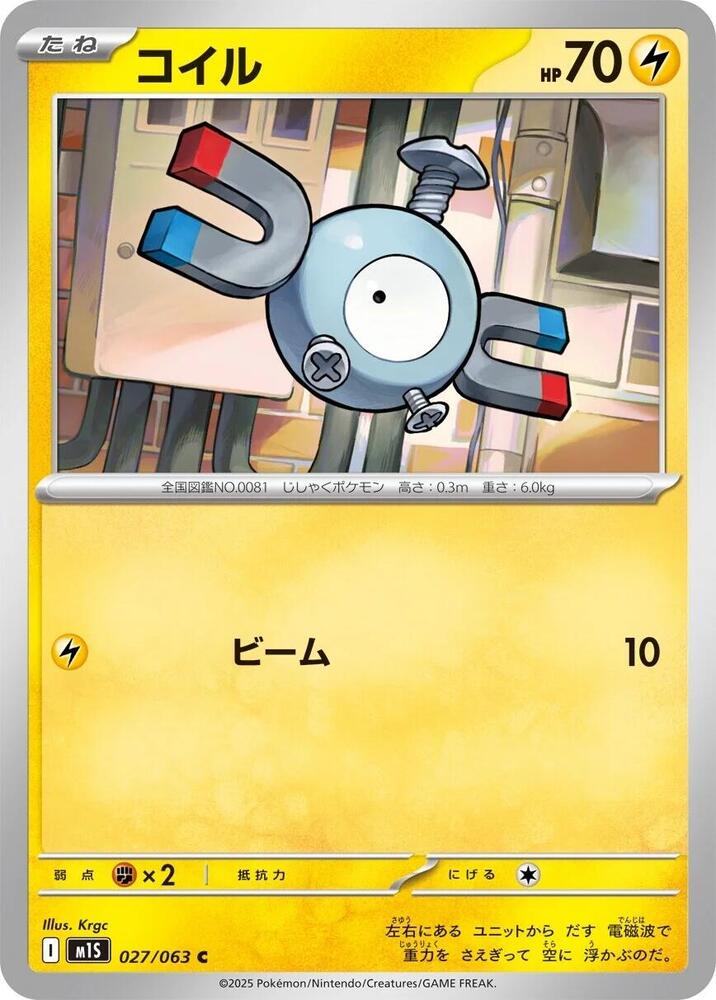 Magnemite – 027/063 – m1S: Mega Symphonia – Japonais