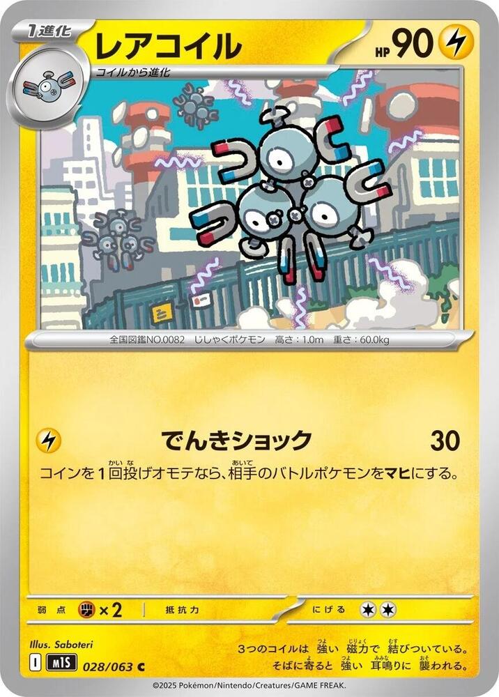 Magneton – 028/063 – m1S: Mega Symphonia – Japonais