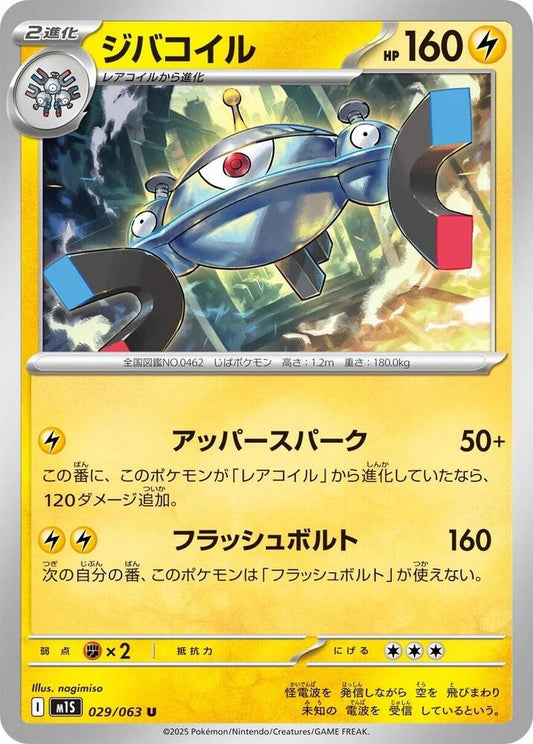 Magnezone – 029/063 – m1S: Mega Symphonia – Japonais