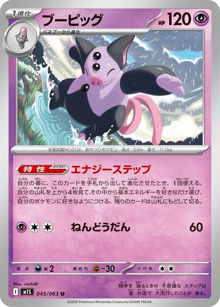 Grumpig – 045/063 – m1S: Mega Symphonia – Japonais