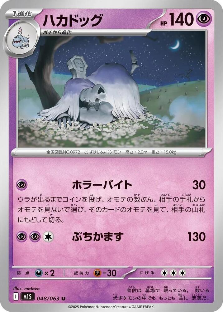 Houndstone - 048/063 – 048/063 – m1S: Mega Symphonia – Japonais