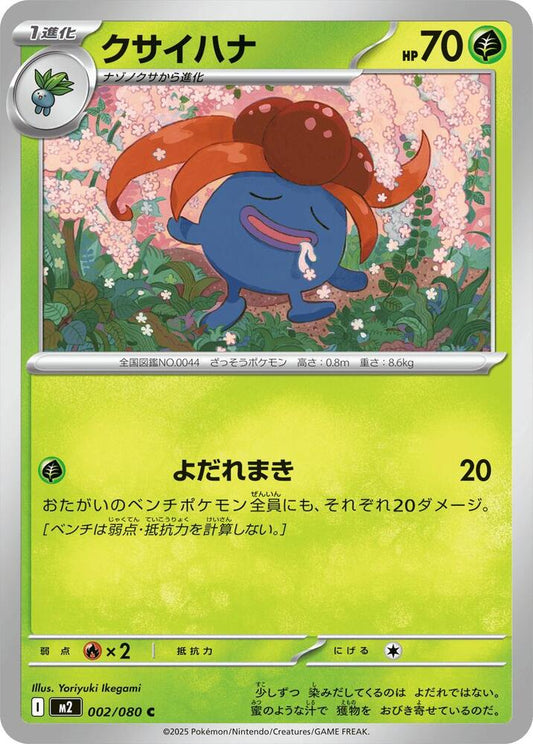 Gloom – 002/080 – M2: Inferno X – Japonais