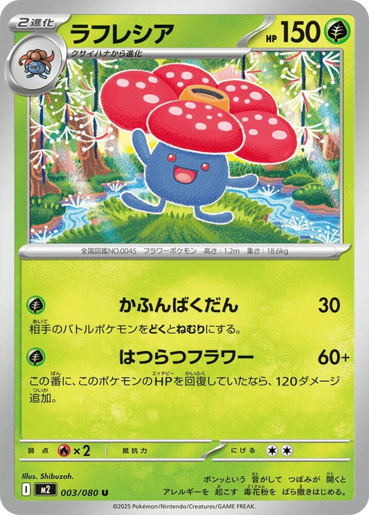 Vileplume – 003/080 – M2: Inferno X – Japonais