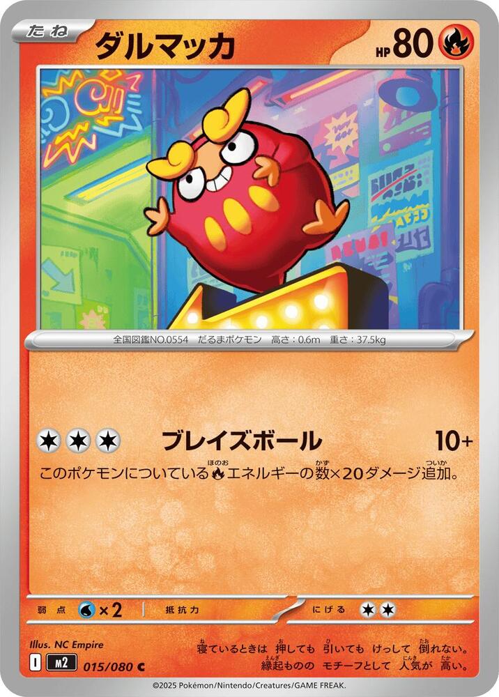 Darumaka – 015/080 – M2: Inferno X – Japonais