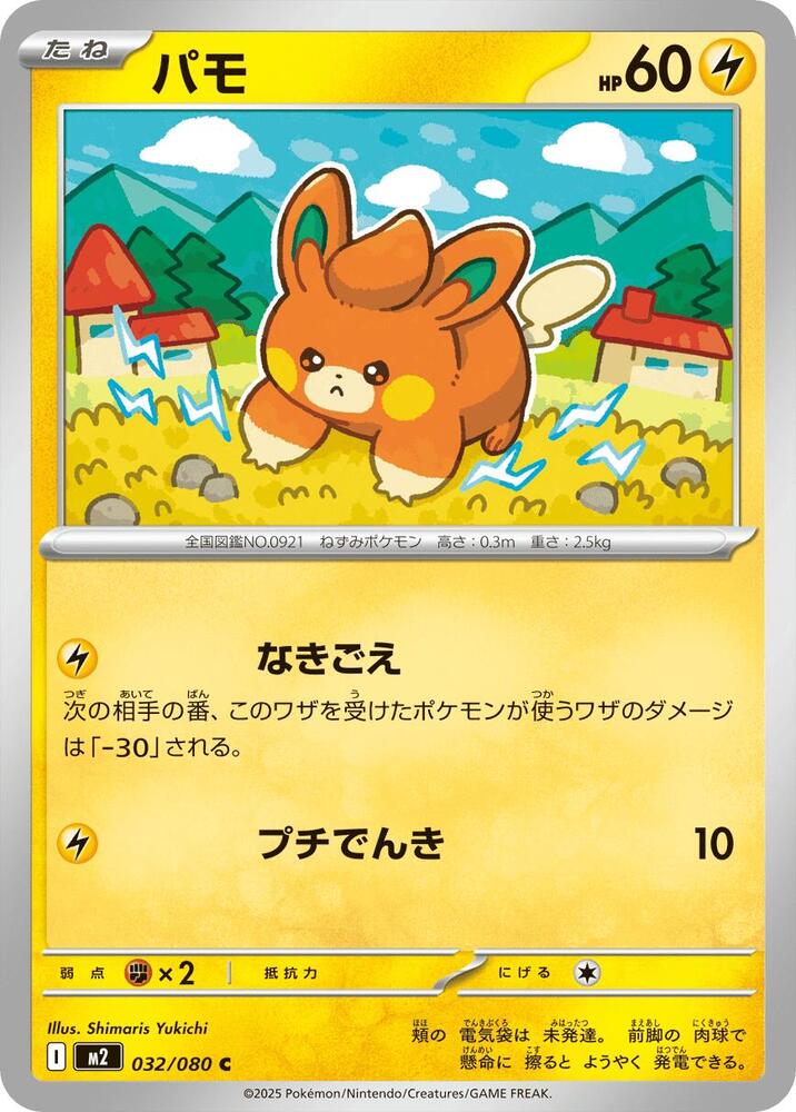 Pawmi – 032/080 – M2: Inferno X – Japonais