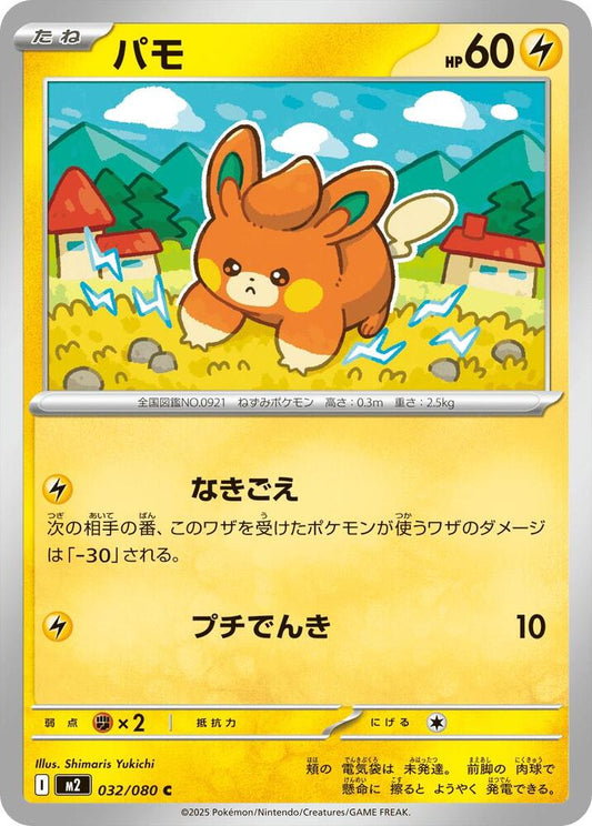 Pawmi – 032/080 – M2: Inferno X – Japonais