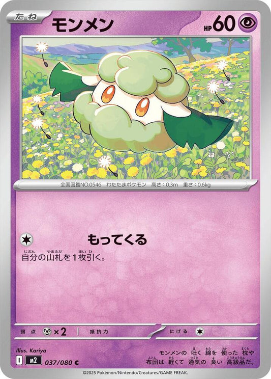 Cottonee – 037/080 – M2: Inferno X – Japonais
