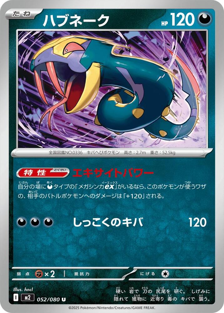 Seviper – 052/080 – M2: Inferno X – Japonais
