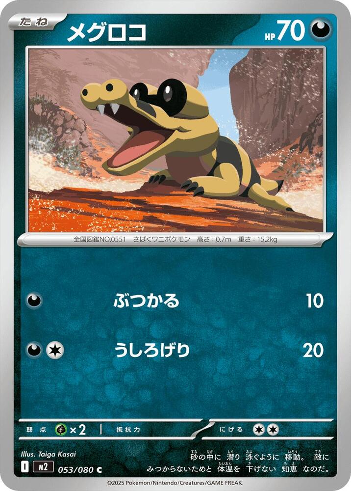 Sandile – 053/080 – M2: Inferno X – Japonais