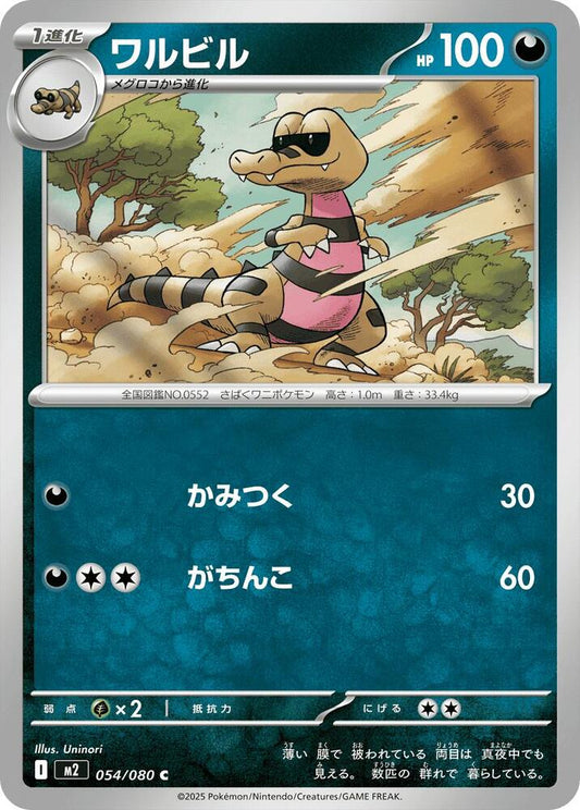 Krokorok – 054/080 – M2: Inferno X – Japonais