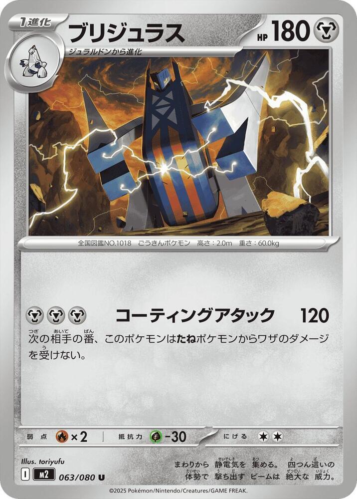 Archaludon – 063/080 – M2: Inferno X – Japonais