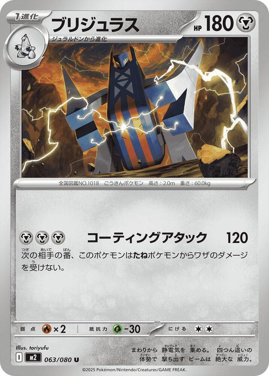 Archaludon – 063/080 – M2: Inferno X – Japonais