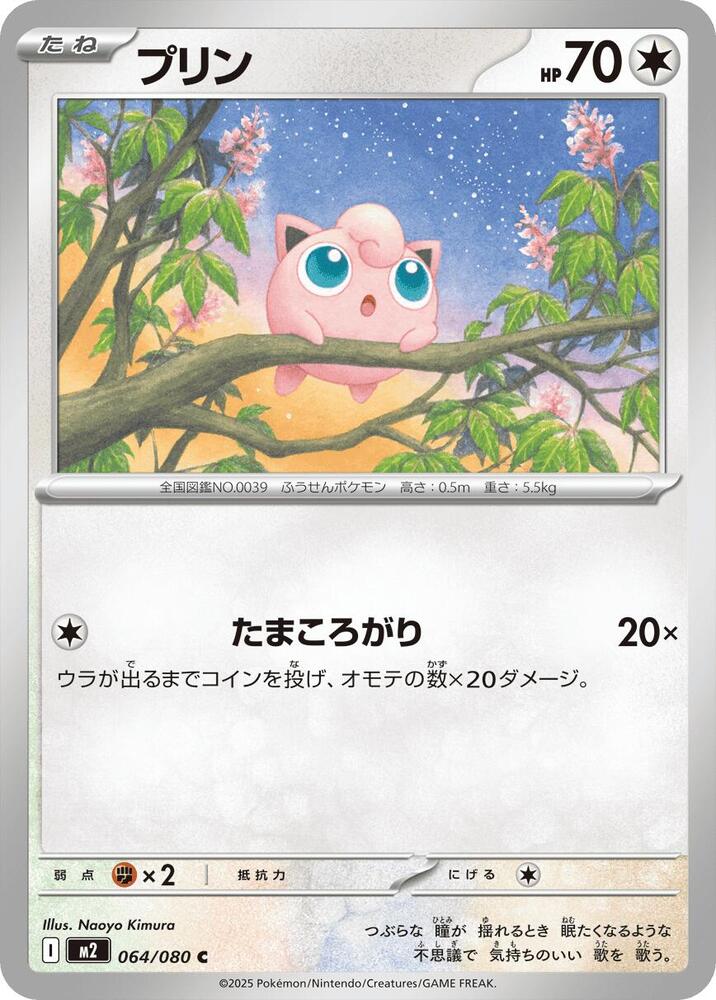 Jigglypuff – 064/080 – M2: Inferno X – Japonais