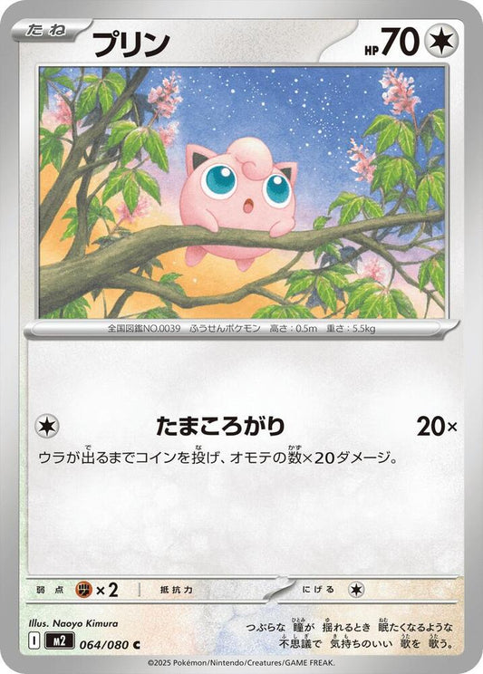 Jigglypuff – 064/080 – M2: Inferno X – Japonais