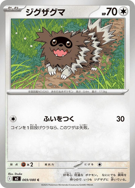 Zigzagoon – 069/080 – M2: Inferno X – Japonais