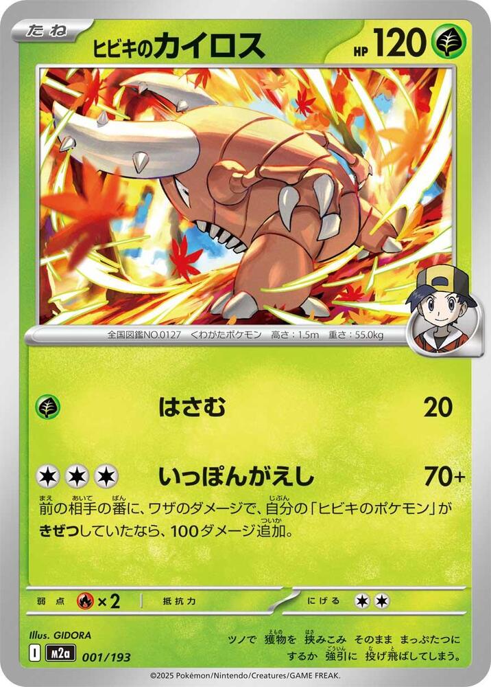 Ethan's Pinsir – 001/193 – M2a: High Class Pack: MEGA Dream ex – Japonais