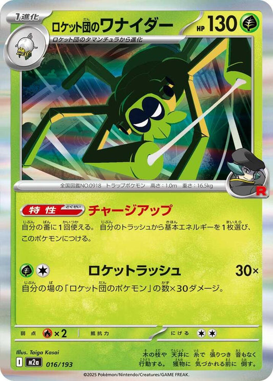 Team Rocket's Spidops – 016/193 – M2a: High Class Pack: MEGA Dream ex – Japonais