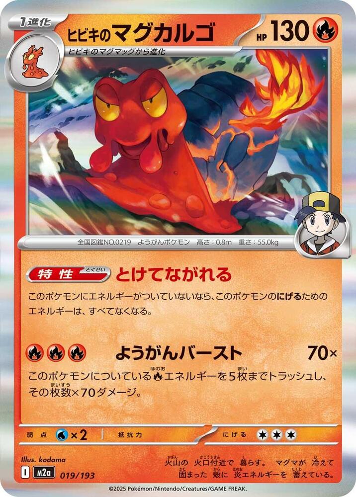 Ethan's Magcargo – 019/193 – M2a: High Class Pack: MEGA Dream ex – Japonais